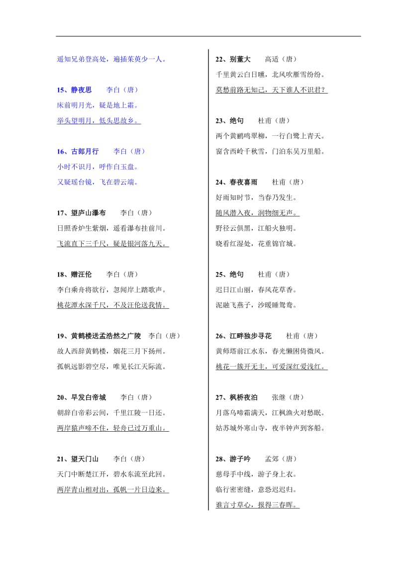 小学生必背古诗词200首.doc_第2页