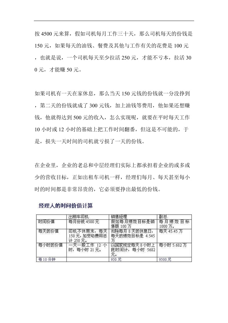 时间管理企业最大的财富之源.doc_第2页