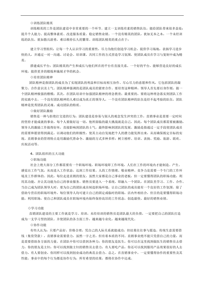 团队建设方法与培训技巧.doc_第2页