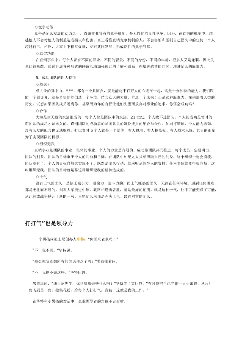 团队建设方法与培训技巧.doc_第3页