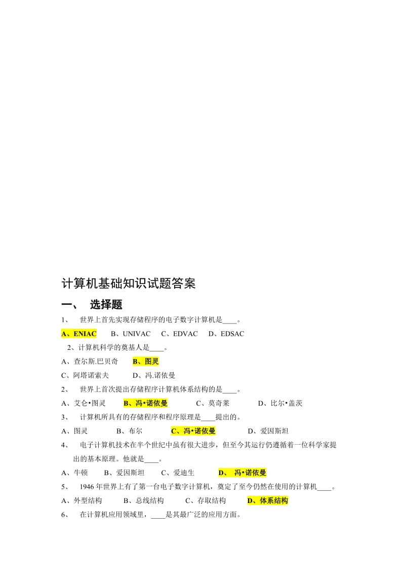 计算机基础知识试题及答案名师制作优质教学资料.doc_第1页