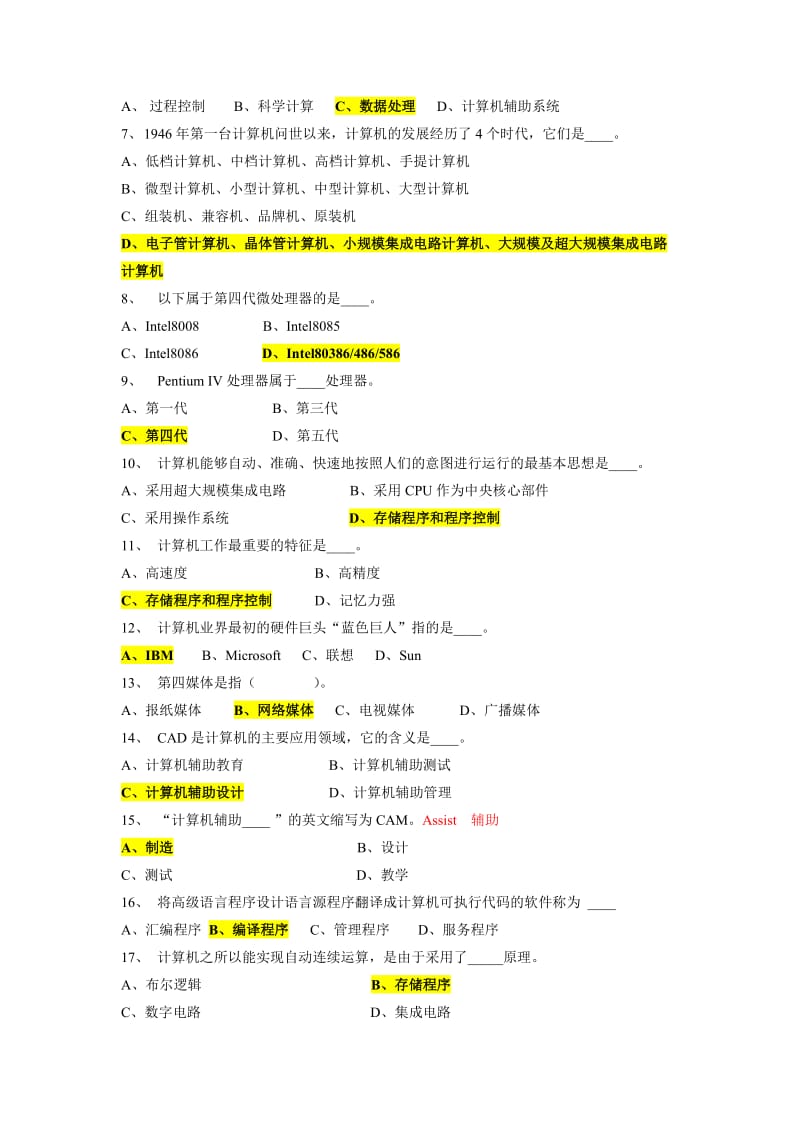 计算机基础知识试题及答案名师制作优质教学资料.doc_第2页