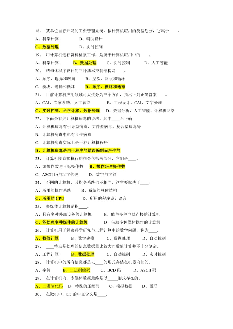 计算机基础知识试题及答案名师制作优质教学资料.doc_第3页