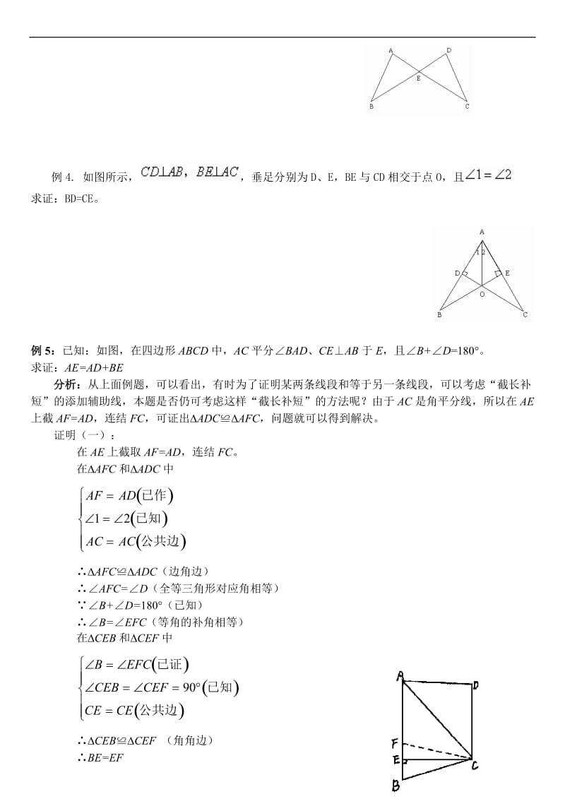 初中数学全等三角形知识点总结及复习.doc_第3页