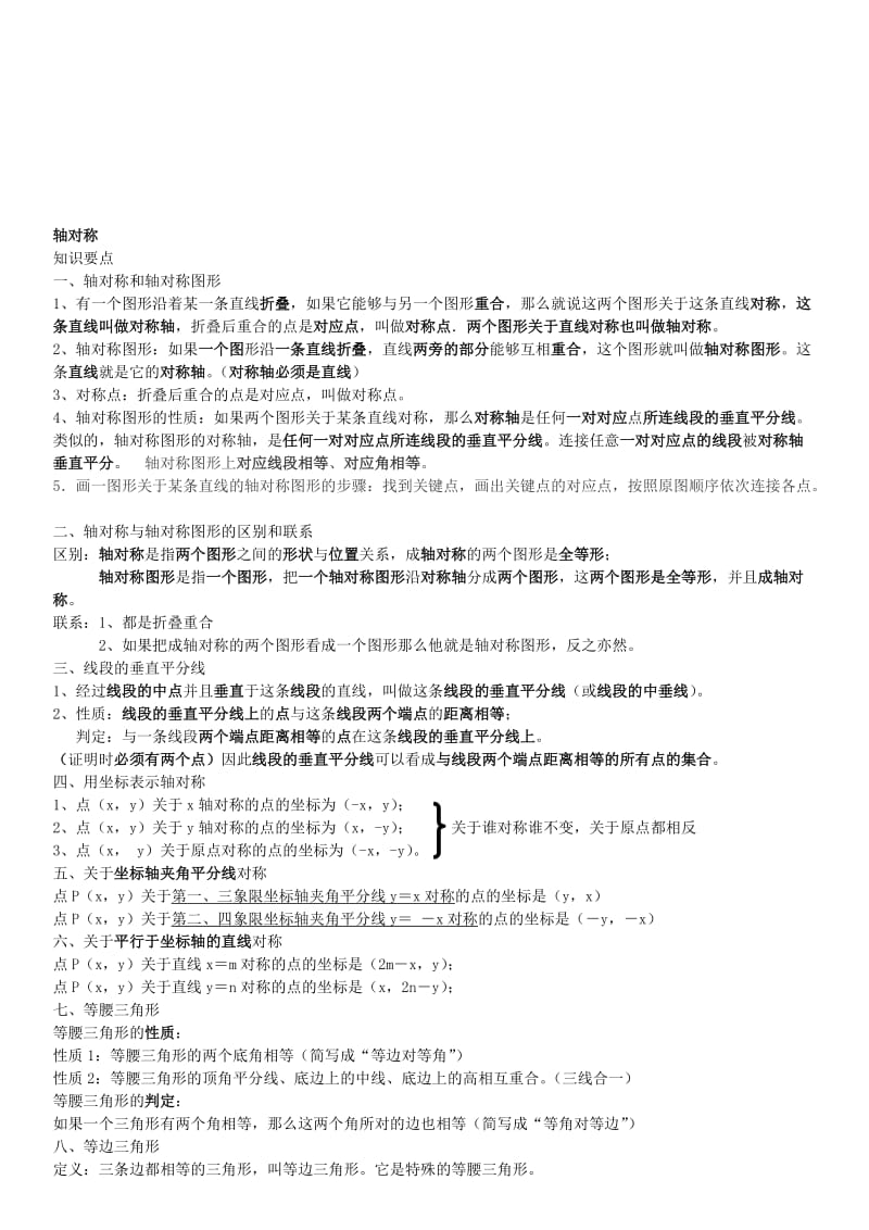 轴对称精华名师制作优质教学资料.doc_第1页