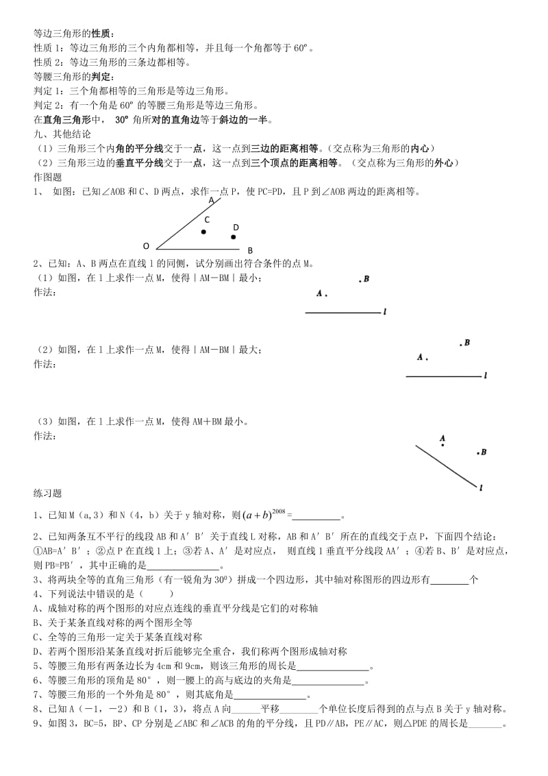 轴对称精华名师制作优质教学资料.doc_第2页