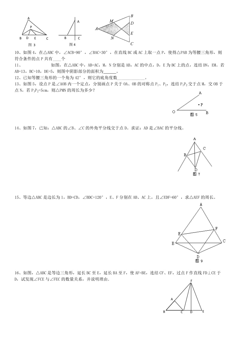 轴对称精华名师制作优质教学资料.doc_第3页