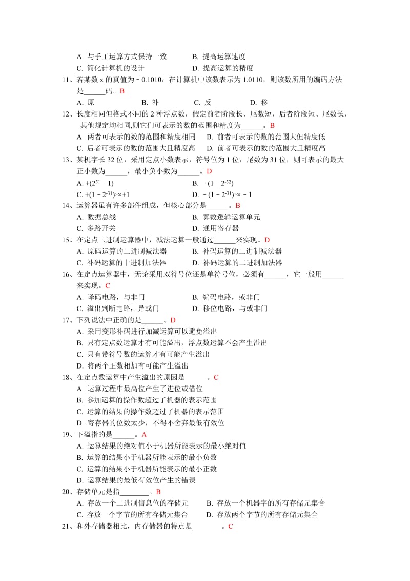 计算机组成原理期末考试试题及答案名师制作优质教学资料.doc_第2页