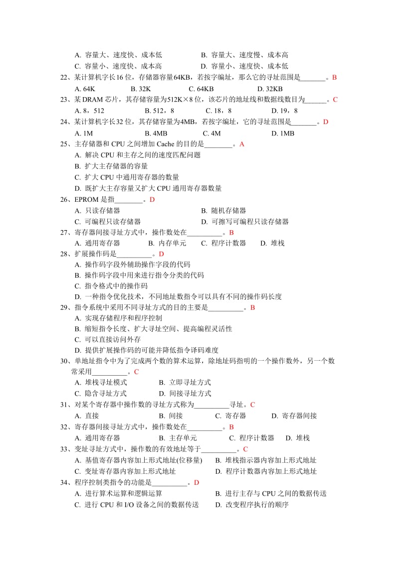 计算机组成原理期末考试试题及答案名师制作优质教学资料.doc_第3页