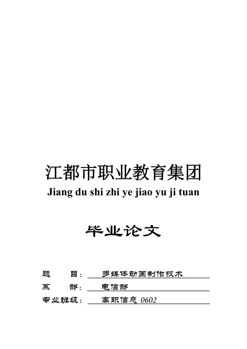 计算机专业大专毕业论文名师制作优质教学资料.doc_第1页