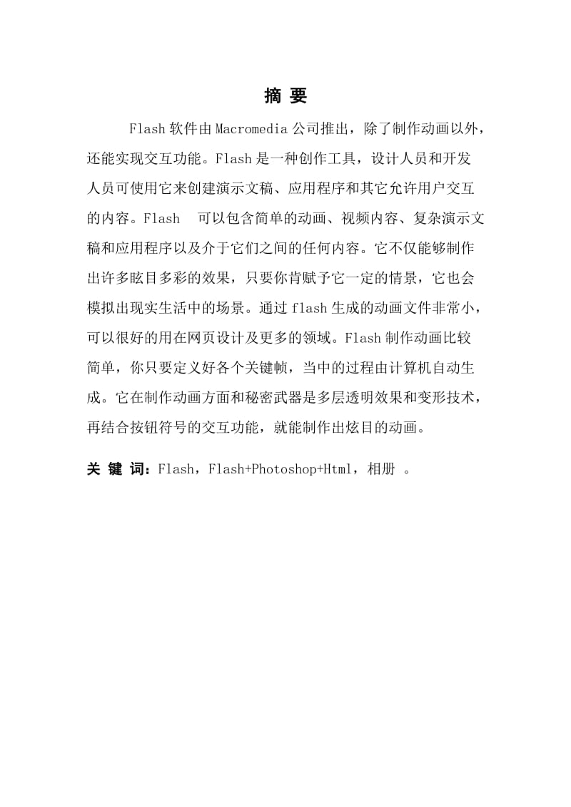 计算机专业大专毕业论文名师制作优质教学资料.doc_第3页