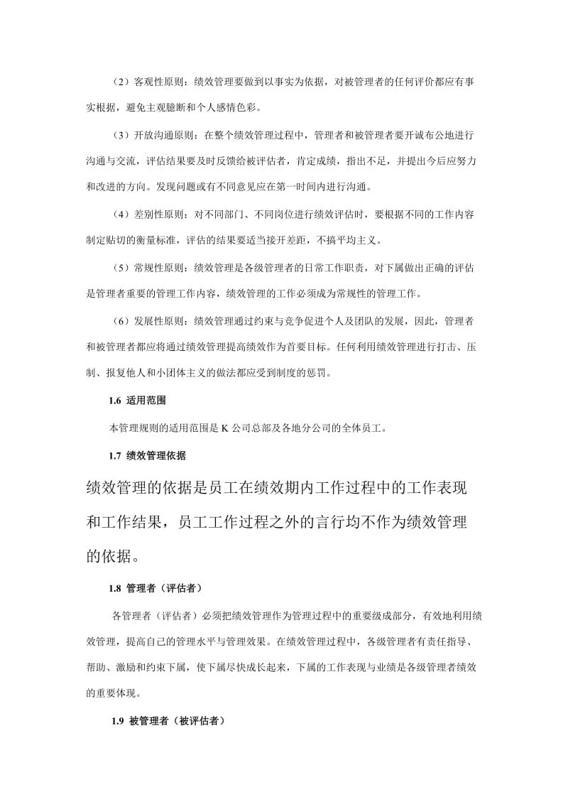 某公司绩效管理章程.doc_第3页