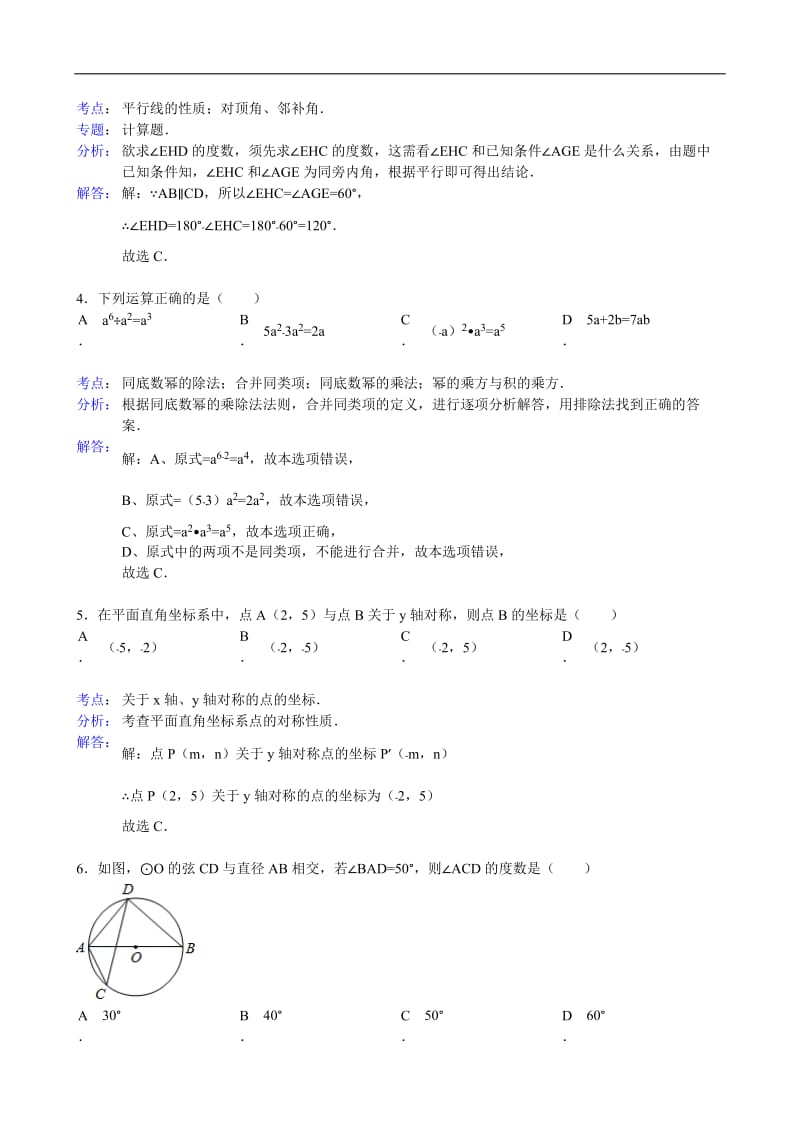 学大教育中考高频考点数学.doc_第2页