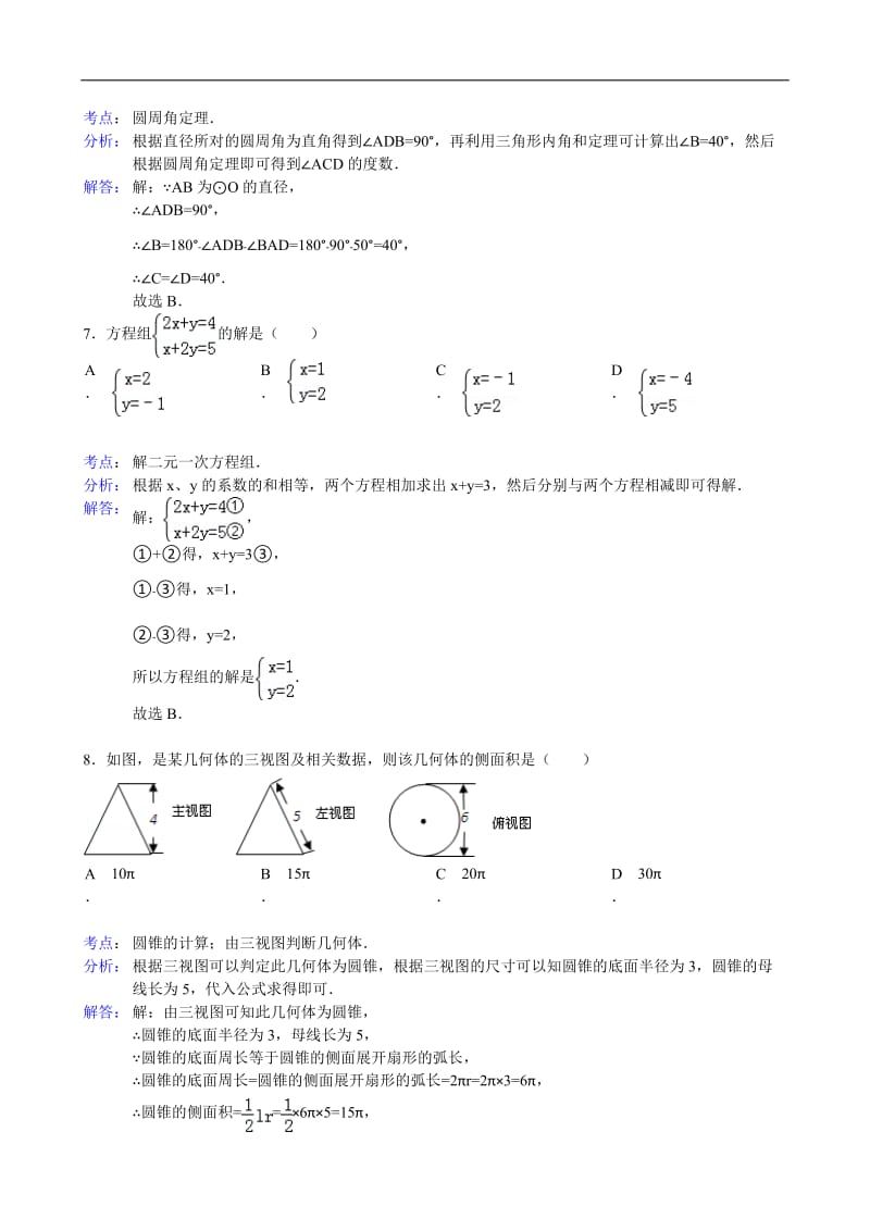 学大教育中考高频考点数学.doc_第3页