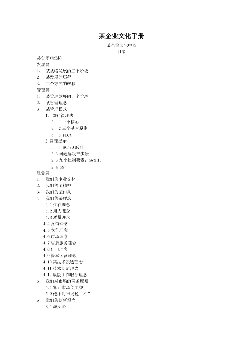 某企业文化理念.doc_第1页