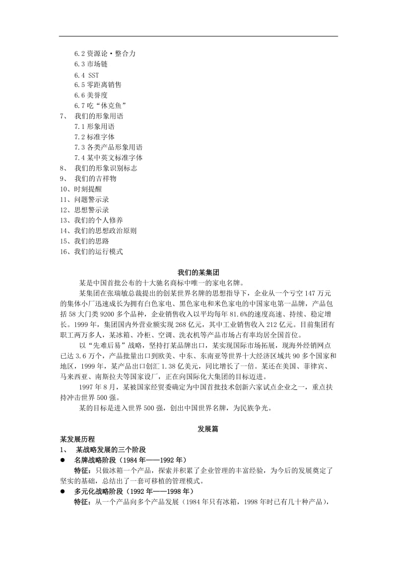 某企业文化理念.doc_第2页