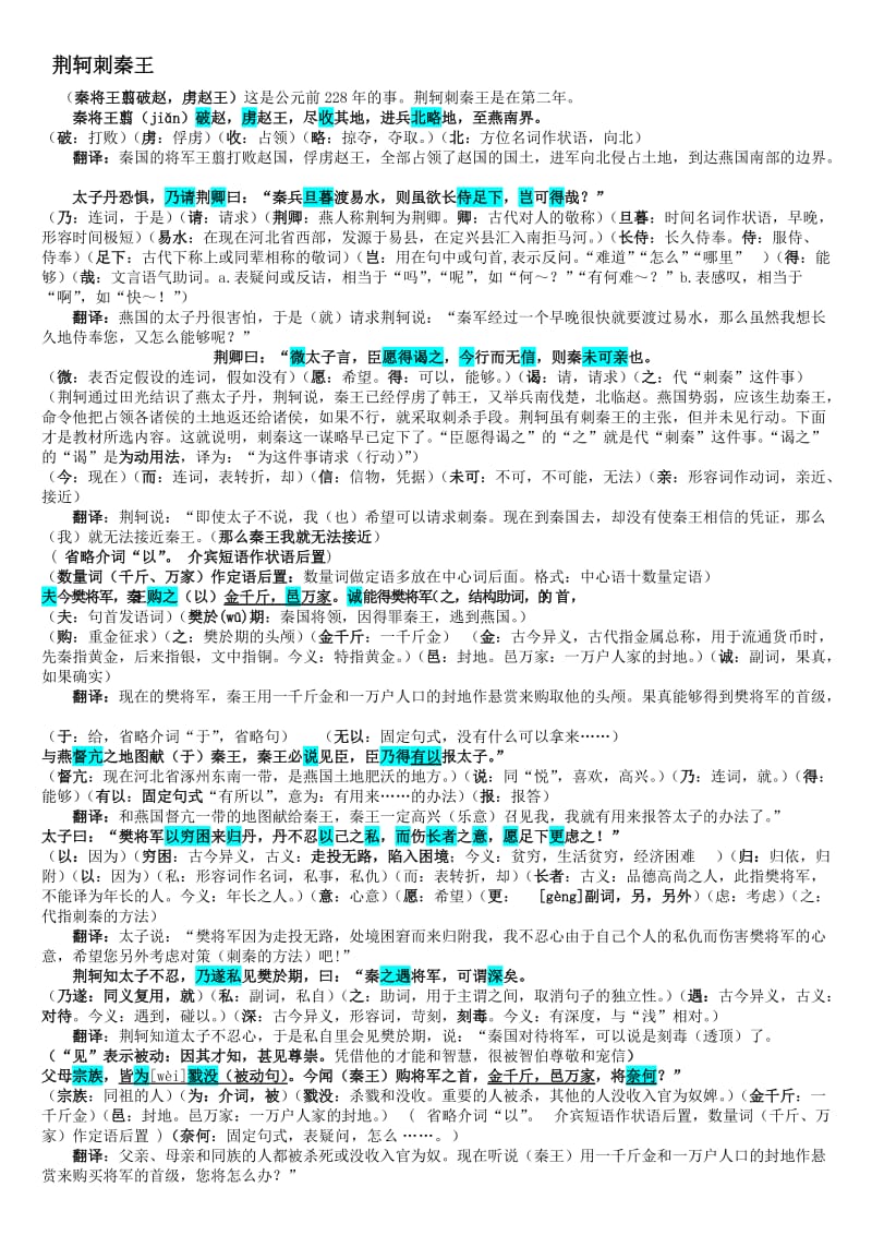 荆轲刺秦王翻译名师制作优质教学资料.doc_第1页