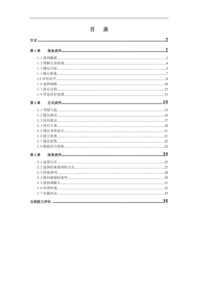 用友大学培训资料.doc_第1页