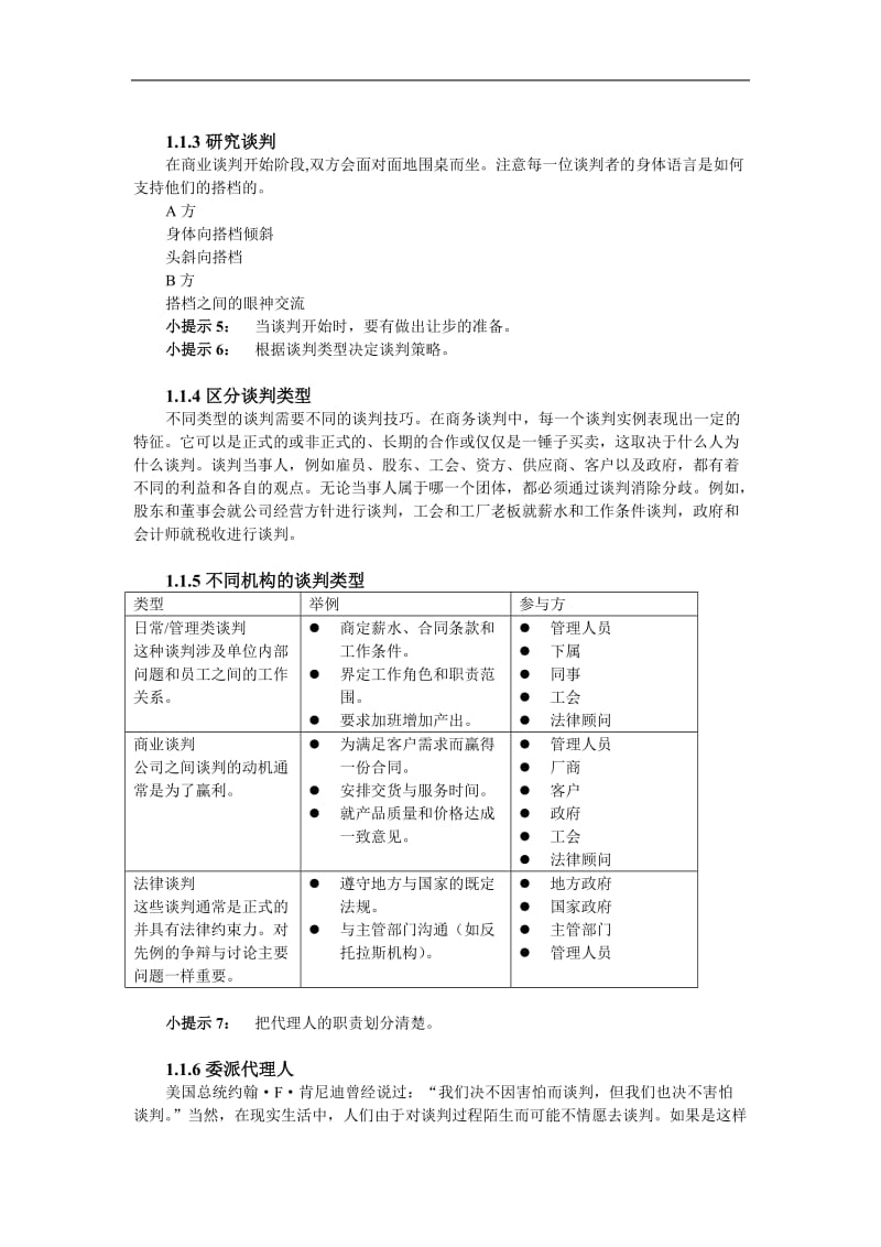 用友大学培训资料.doc_第3页