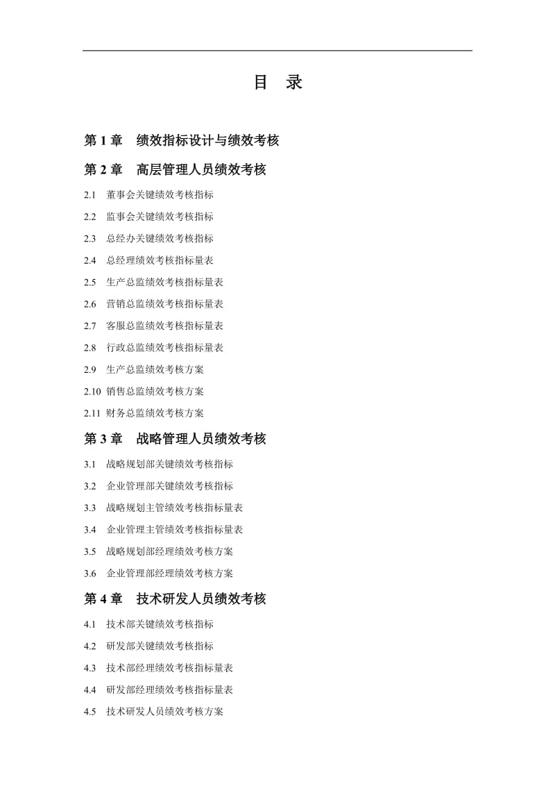 绩效考核量化管理手册.doc_第2页