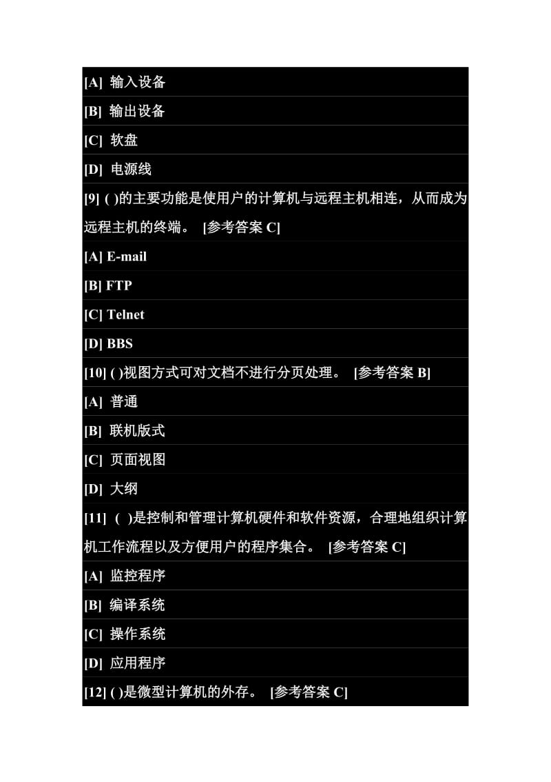 计算机二级考试题库名师制作优质教学资料.doc_第3页