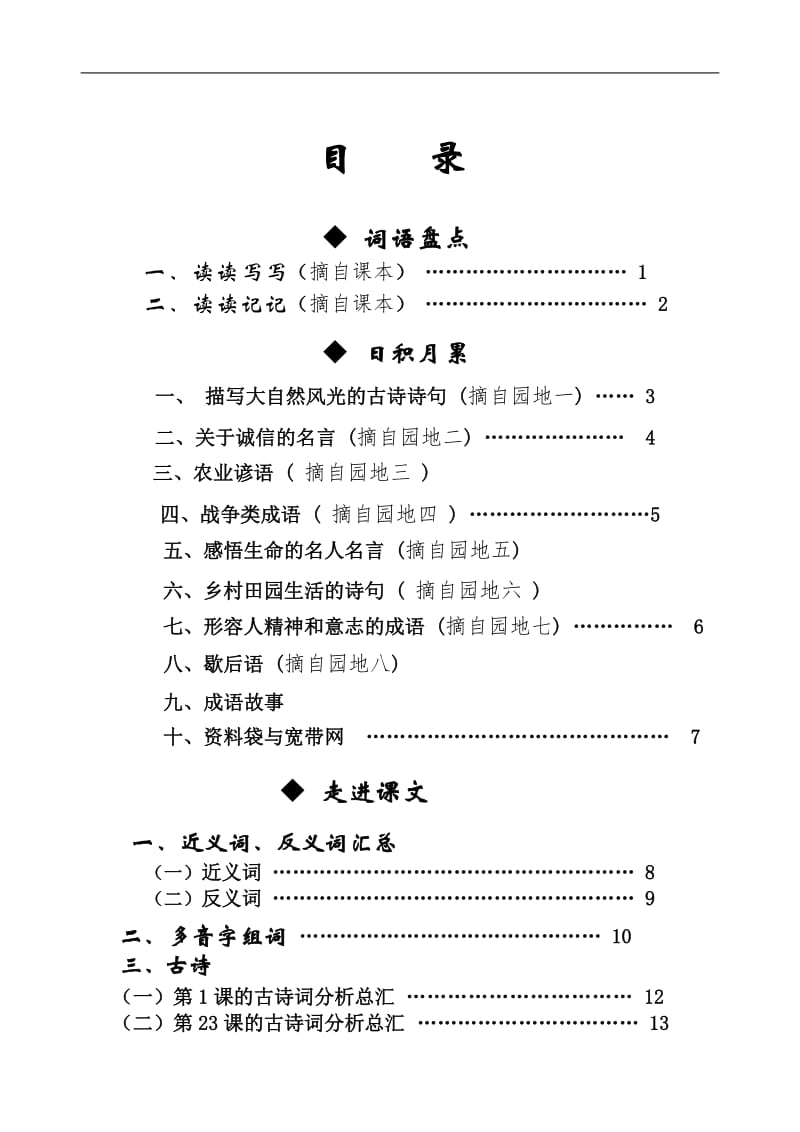 四下语文总复习资料.doc_第2页