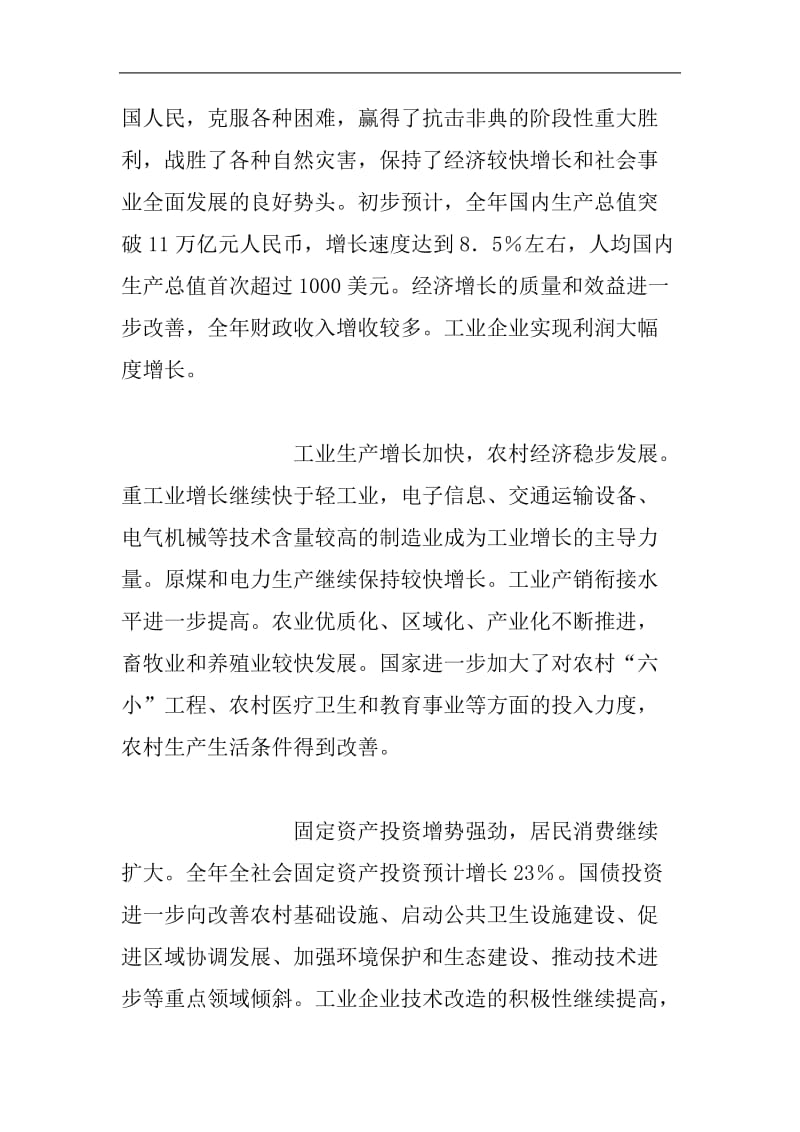 宏观经济形势分析及政策取向.doc_第2页