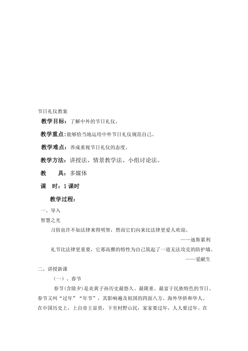 节日礼仪教案名师制作优质教学资料.doc_第1页