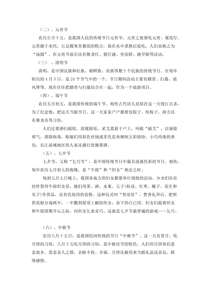 节日礼仪教案名师制作优质教学资料.doc_第3页