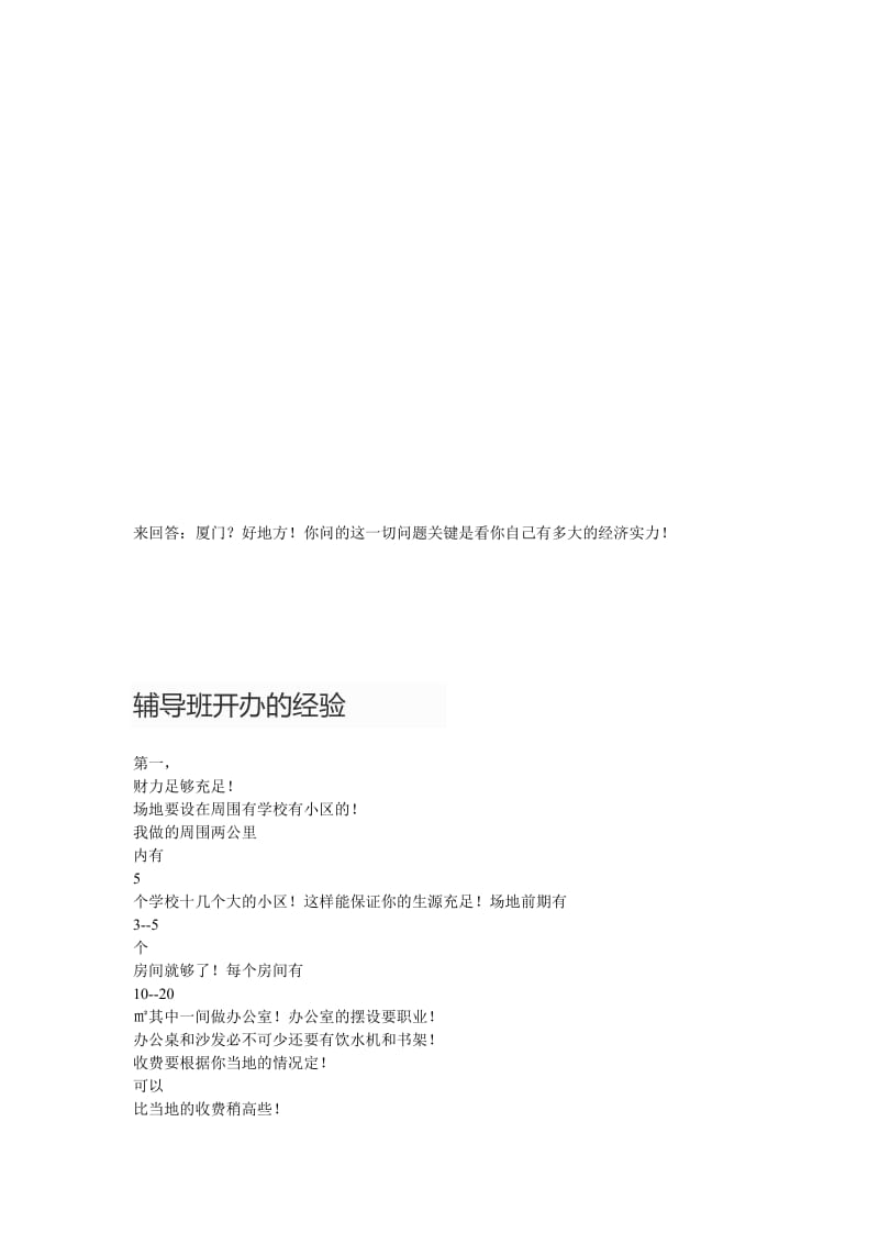 班开办的经验名师制作优质教学资料.doc_第1页