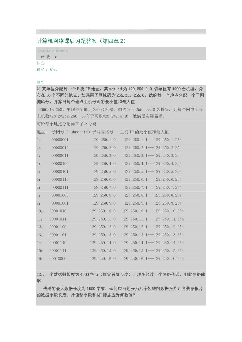 计算机网络课后习题答案(第四章2)名师制作优质教学资料.doc_第1页