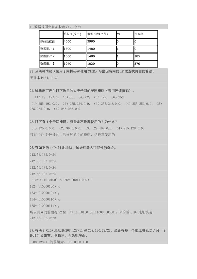 计算机网络课后习题答案(第四章2)名师制作优质教学资料.doc_第2页