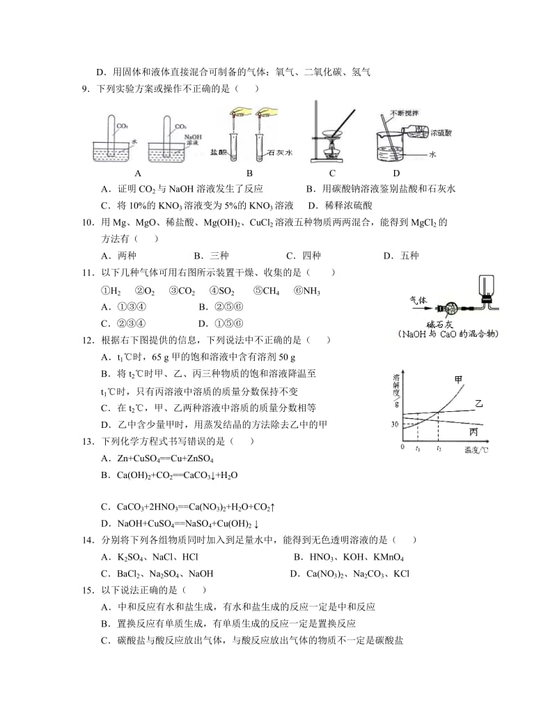 重庆一中初2016级初三下半期考试化学试题(word含答案)名师制作优质教学资料.doc_第2页