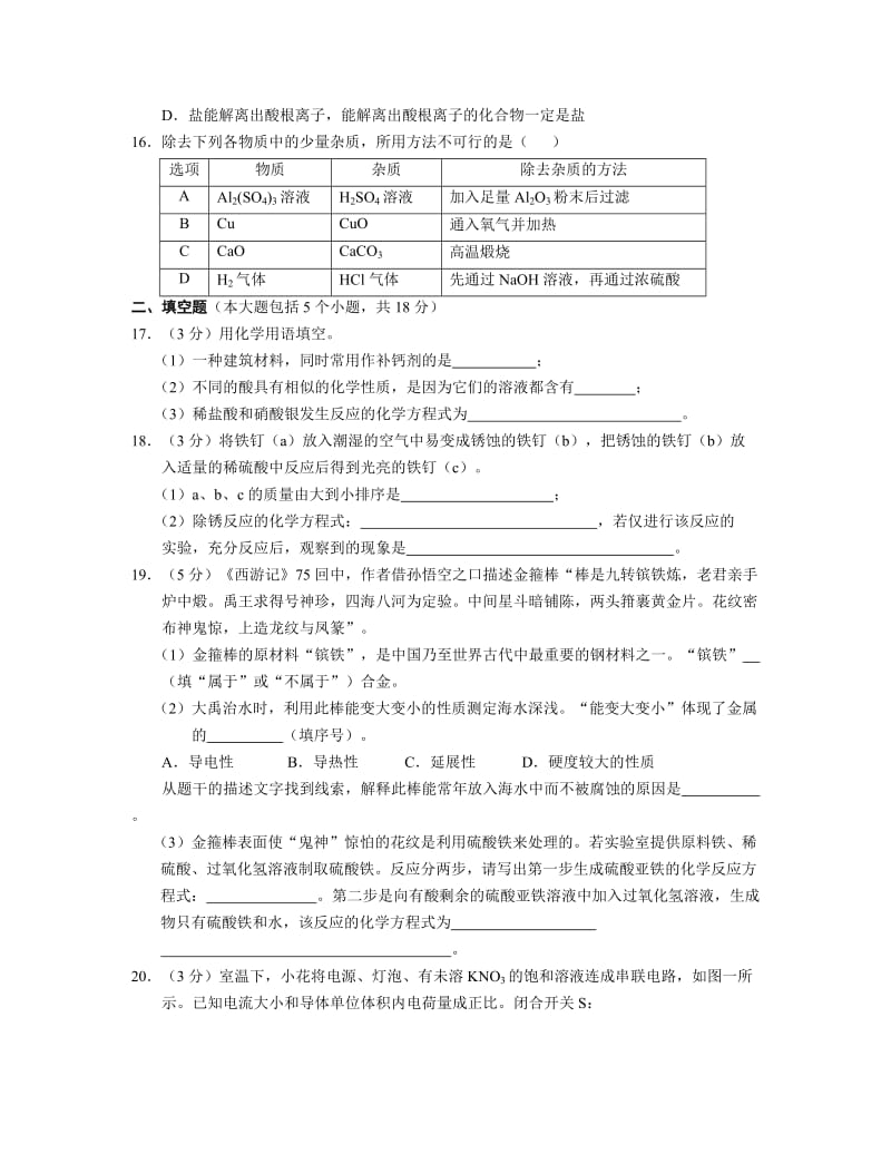 重庆一中初2016级初三下半期考试化学试题(word含答案)名师制作优质教学资料.doc_第3页