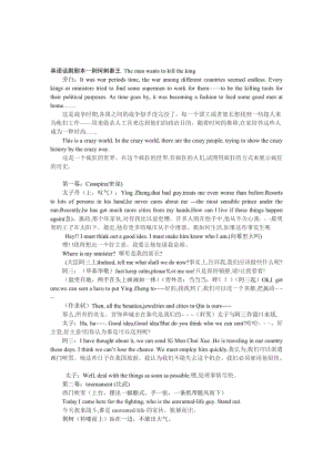 荆轲刺秦王英文话剧剧本名师制作优质教学资料.doc