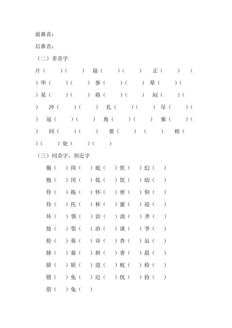 鄂教版语文三下语文复习资料.doc_第2页