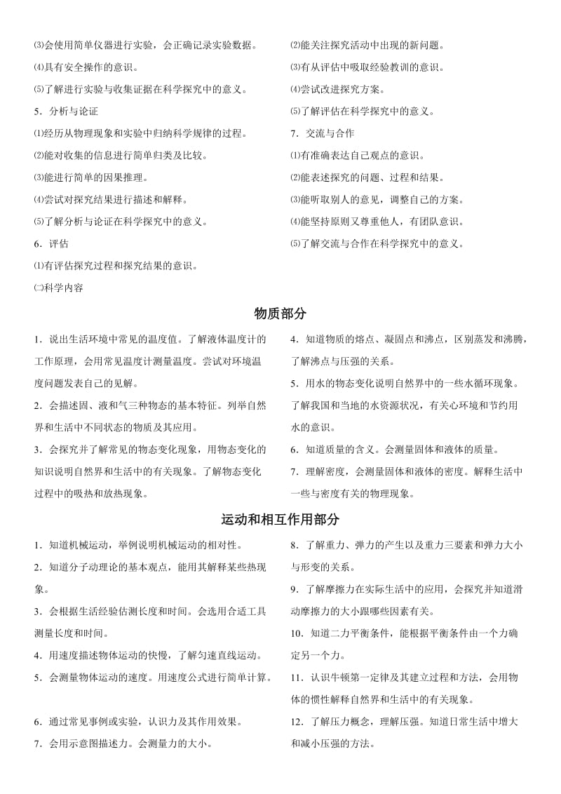 重庆市2018年初中物理考试说明名师制作优质教学资料.doc_第2页