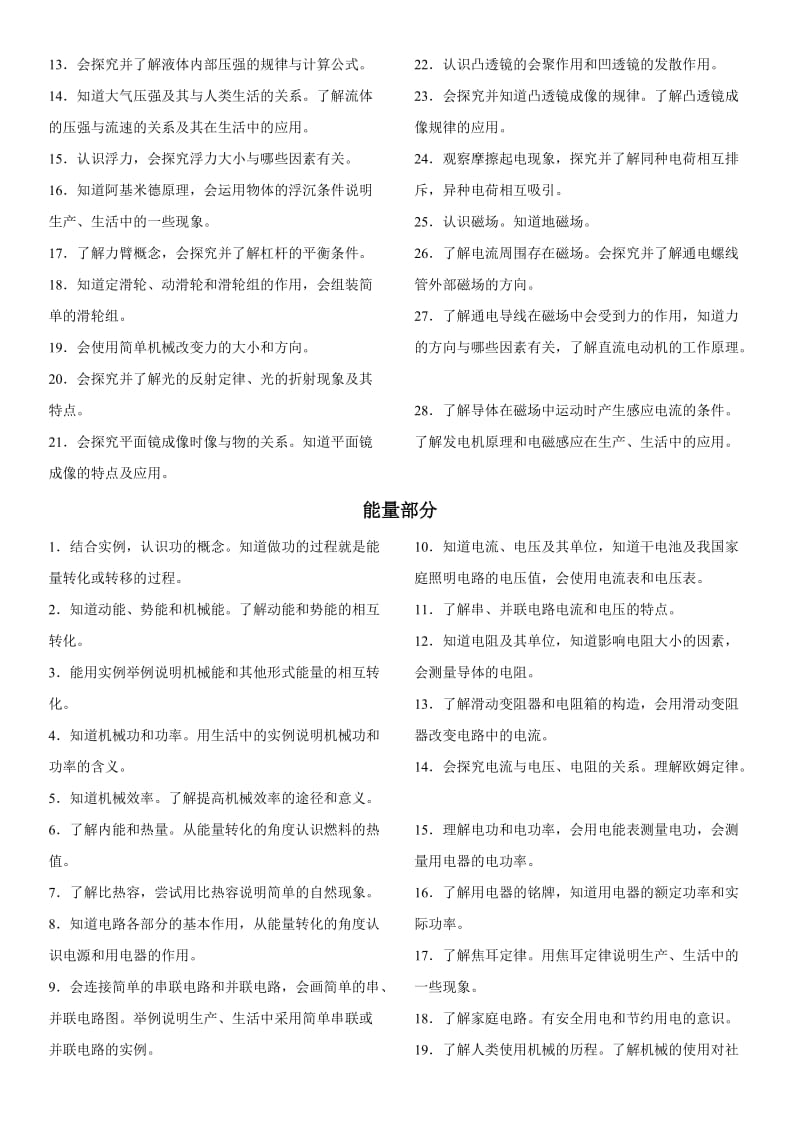 重庆市2018年初中物理考试说明名师制作优质教学资料.doc_第3页