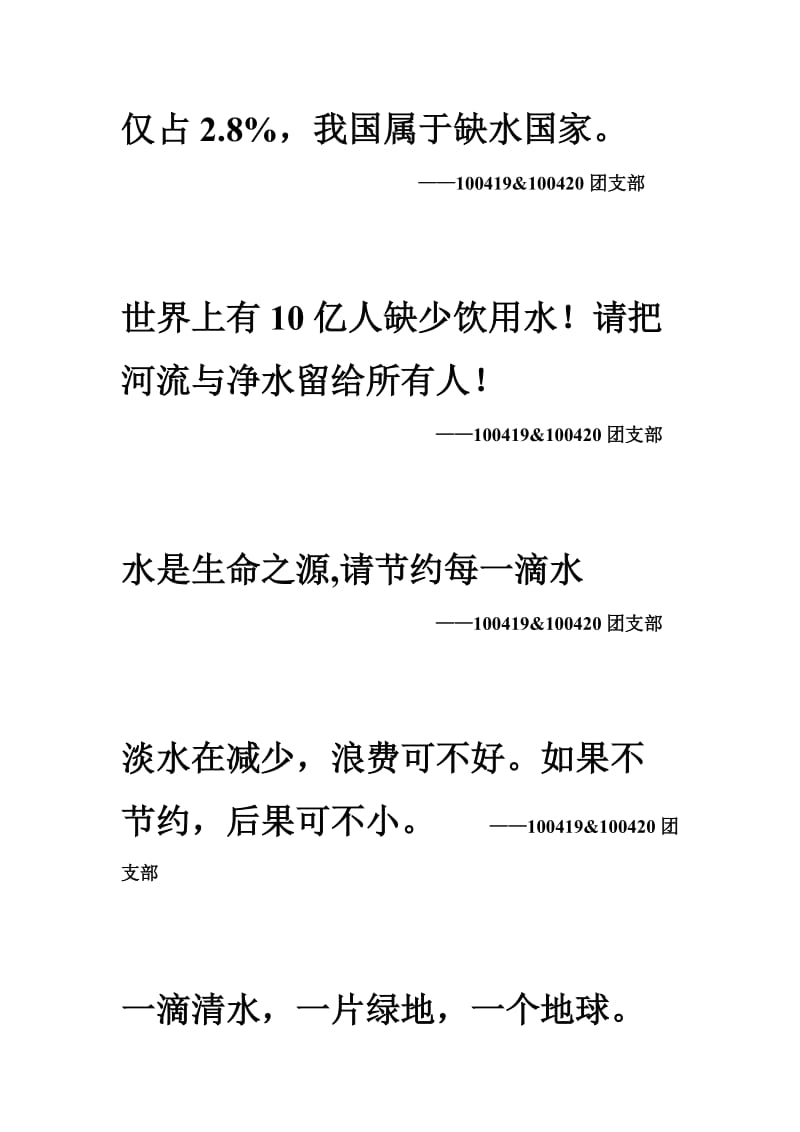 节约用水标语大全名师制作优质教学资料.doc_第2页