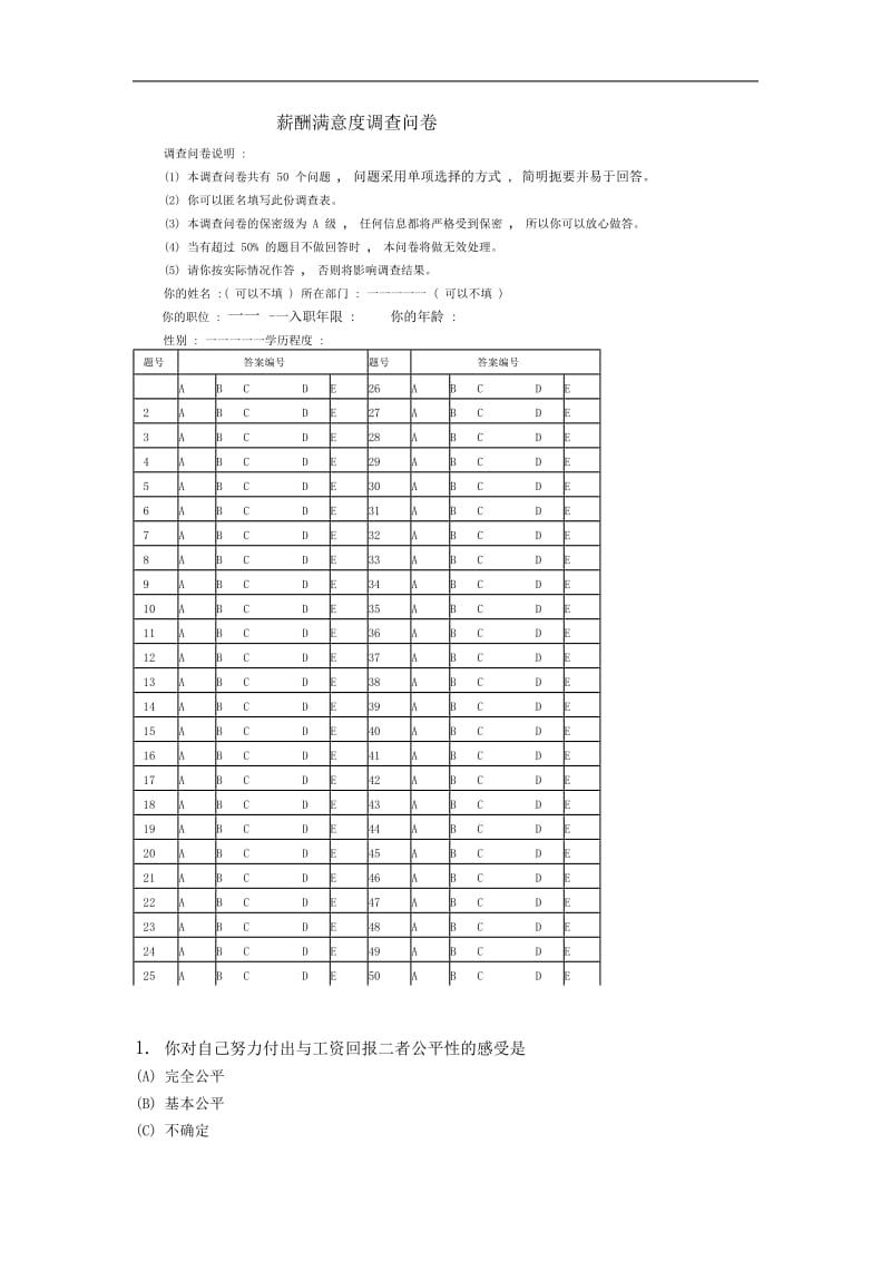 薪酬满意度调查问卷.doc_第1页