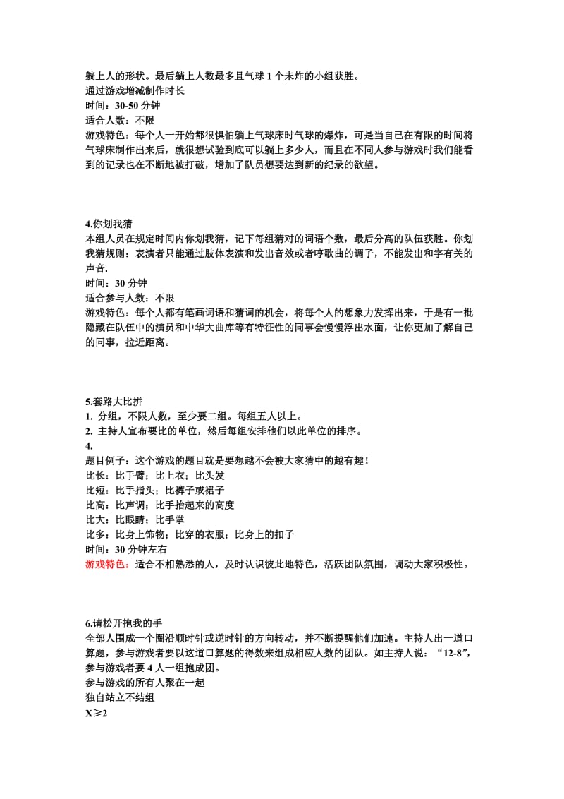 轰趴游戏参考名师制作优质教学资料.doc_第2页