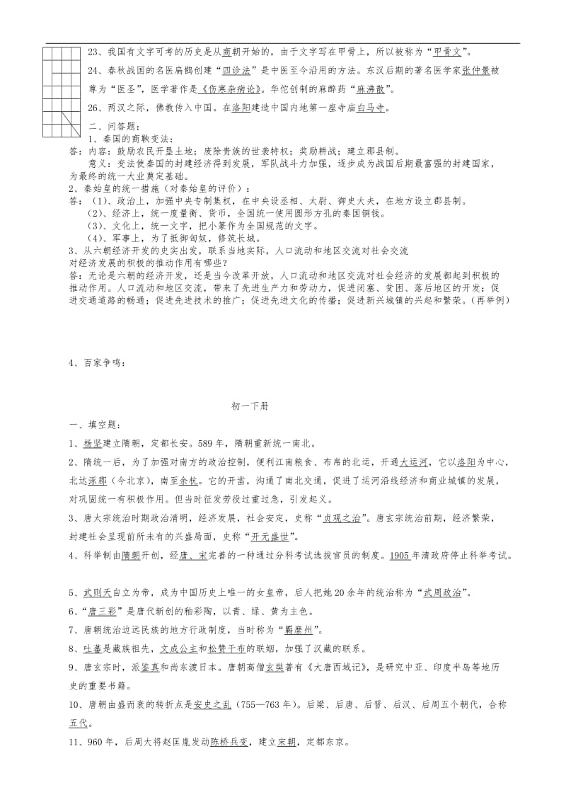 初中历史会考复习资料.doc_第2页