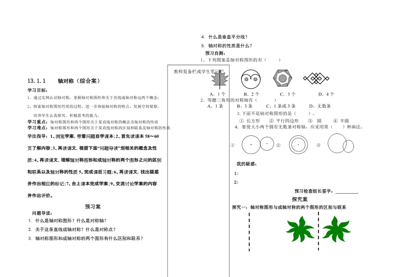 轴对称全章学案名师制作优质教学资料.doc_第1页