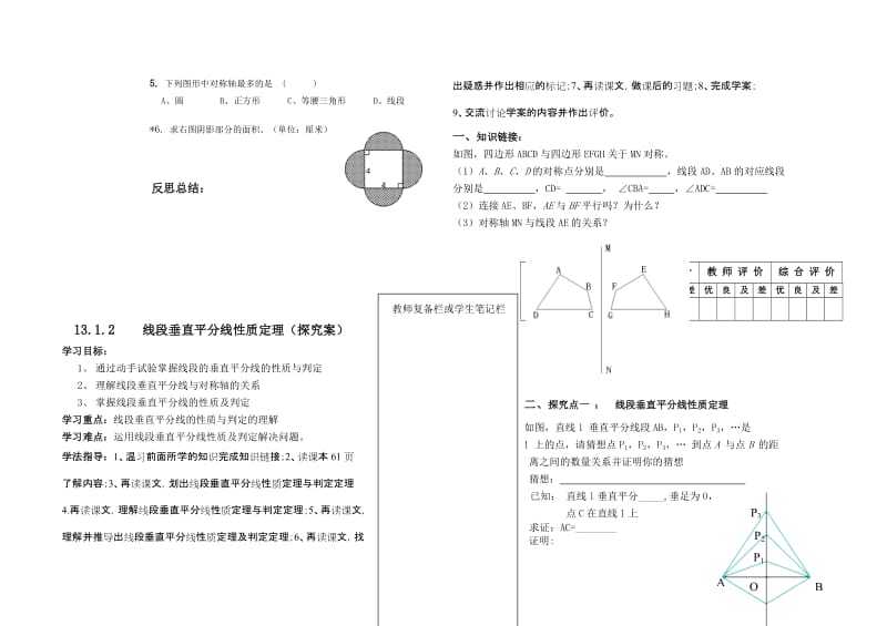 轴对称全章学案名师制作优质教学资料.doc_第3页