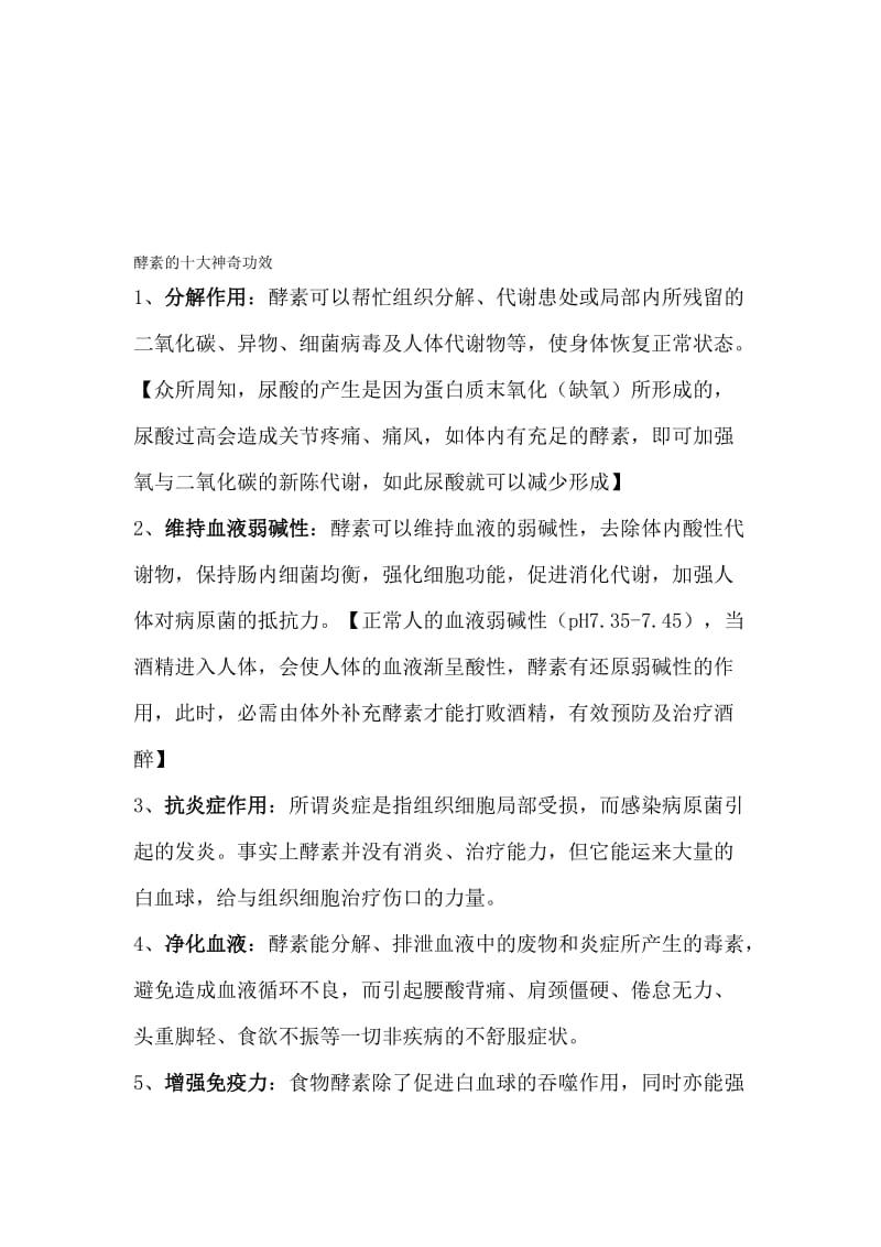 酵素十大功效名师制作优质教学资料.doc_第1页