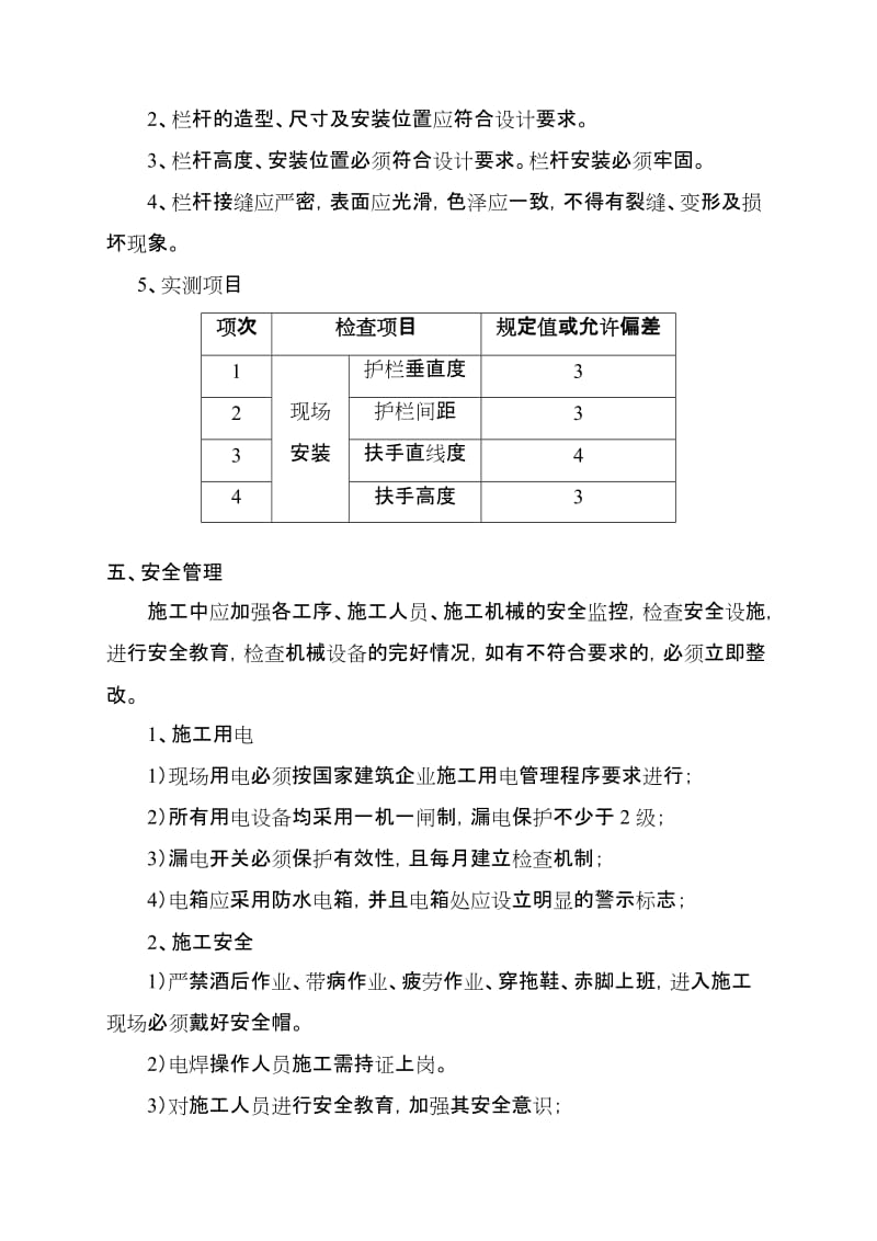 金属栏杆制作安装施工方案名师制作优质教学资料.doc_第3页