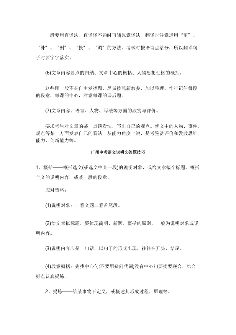 广州中考语文阅读与鉴赏答题技巧.doc_第2页