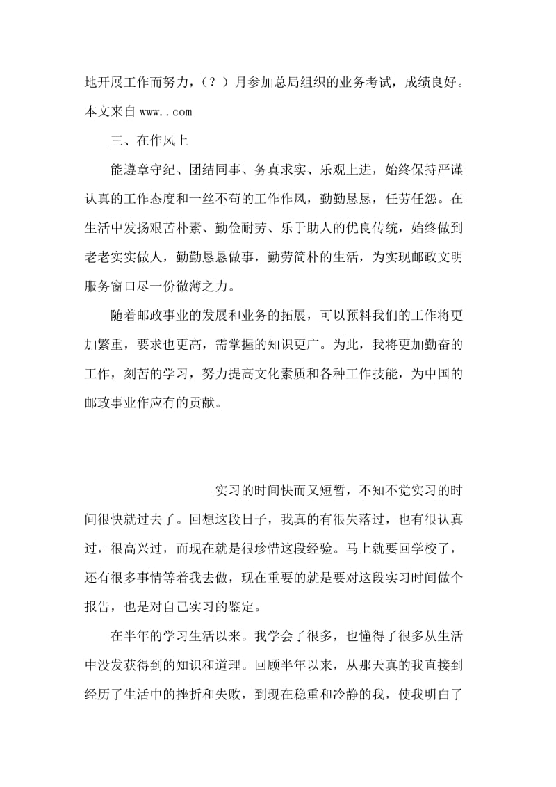 一名邮政营业员先进事迹材料.doc_第2页