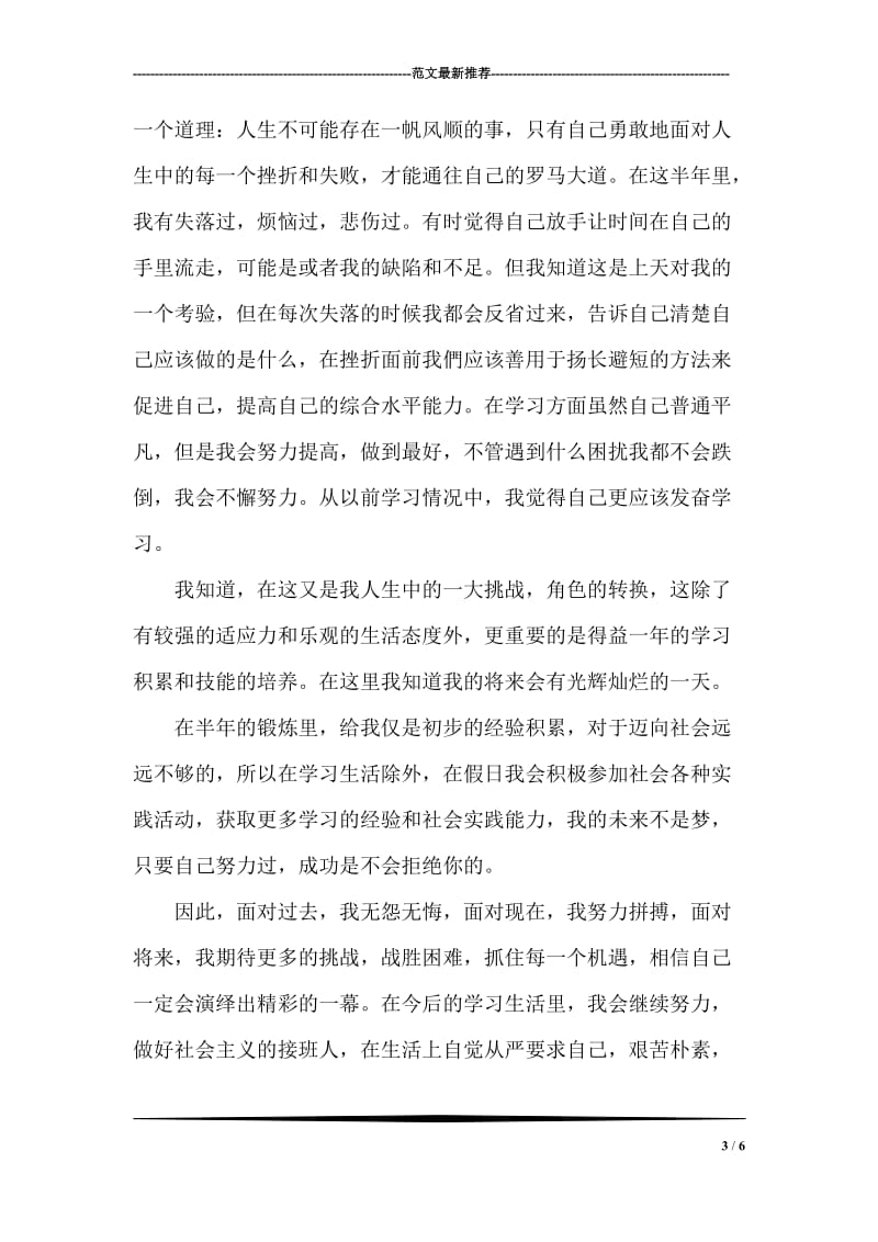 一名邮政营业员先进事迹材料.doc_第3页