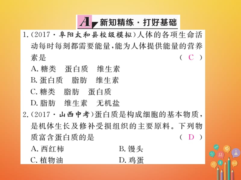 （安徽专版）九年级化学下册12.1人类重要的营养物质练习课件（新版）新人教版.ppt_第2页